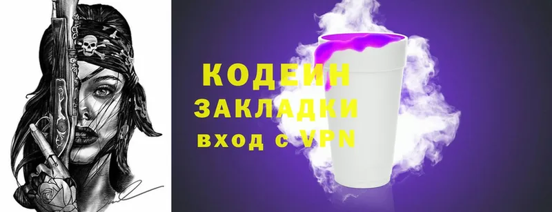 Кодеин Purple Drank  Волжск 